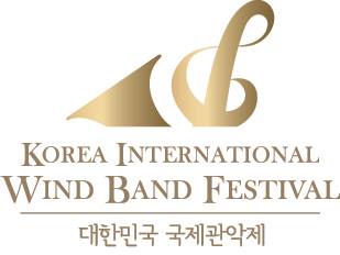 Korea International Wind Band Festival